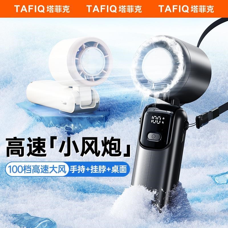 塔菲克同款手持小风扇便携式小型静音涡轮宿舍户外usb充电冰敷