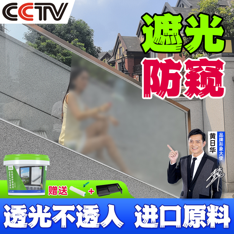 莱仕德玻璃磨砂漆防偷窥办公室玻璃专用卫生间浴室窗户防晒遮光漆