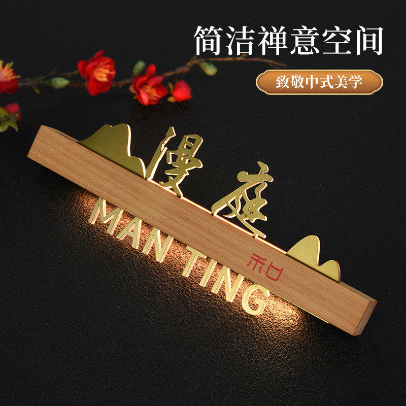 高档不锈钢实木发光门牌亚克力3D立体字号码牌定制中式胡桃木榉木