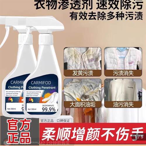 carmifod衣物渗透剂嘉策全新升级白衣污渍去无踪厉澄洗鞋清洁a91