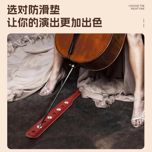 大提琴防滑垫止滑垫止滑器乐团专业防滑带大提止滑板皮质加宽收纳