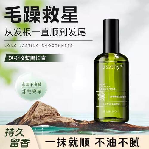 摩洛哥坚果护发精油女免洗防毛躁改善修复受损发质发廊同款持久香