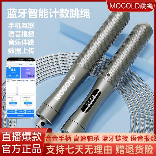 MOGOLD跳绳专业健身锻炼通用计数跳绳耐磨专业竞速运动跳绳科技版