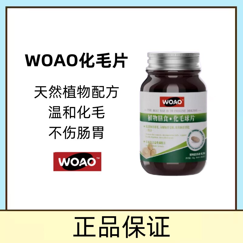 WOAO化毛球猫草片纯天然植物配方片猫咪化毛排毛球去毛球吐毛护胃