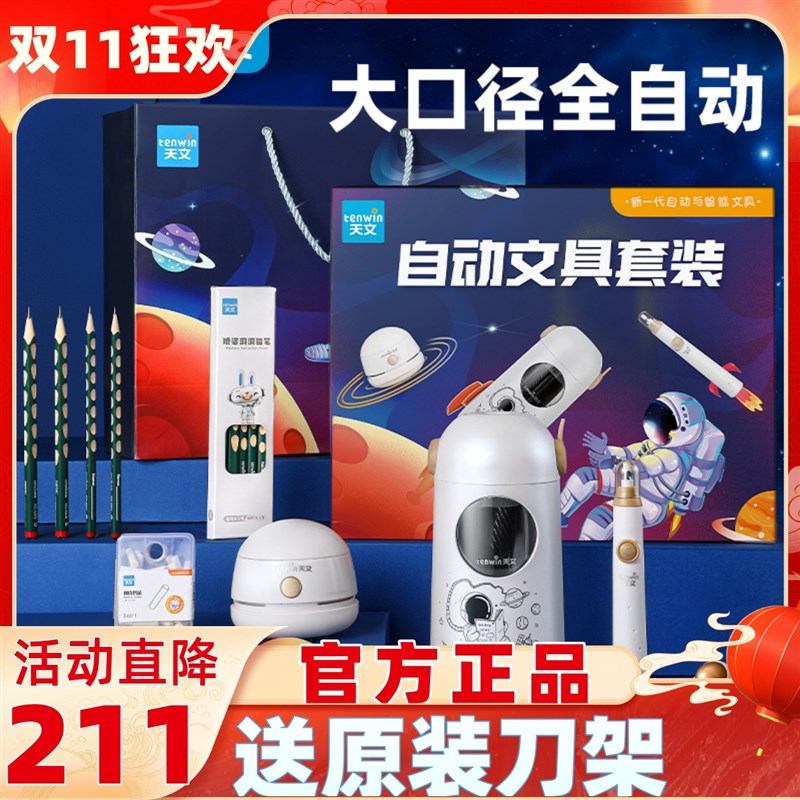 天文粗细笔两用全自动削笔器太空礼盒套装六一儿童节生日礼物6804
