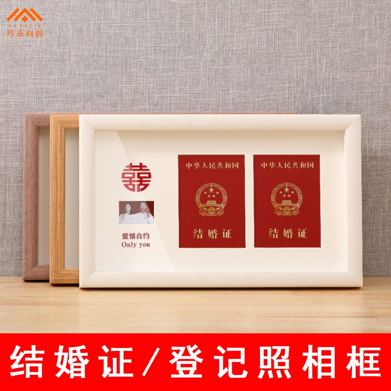 结婚登记照相框摆台夫妻本情侣装领证婚姻收藏纪念照片证件框挂墙