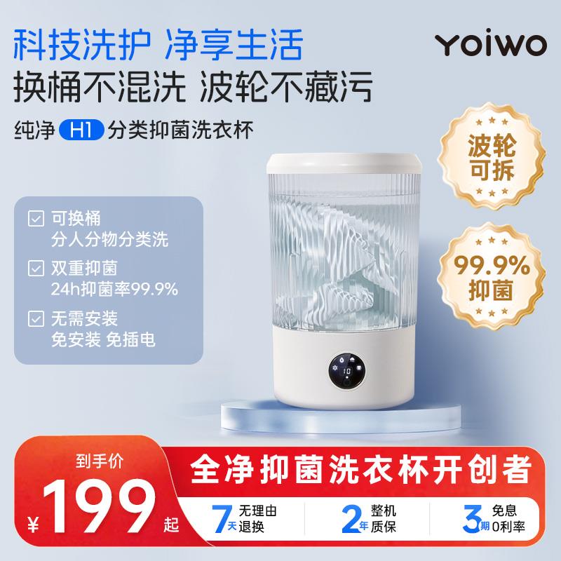 yoiwo洗衣杯内衣小型便携式迷你洗袜子专用洗衣杯神器全自动测评图片