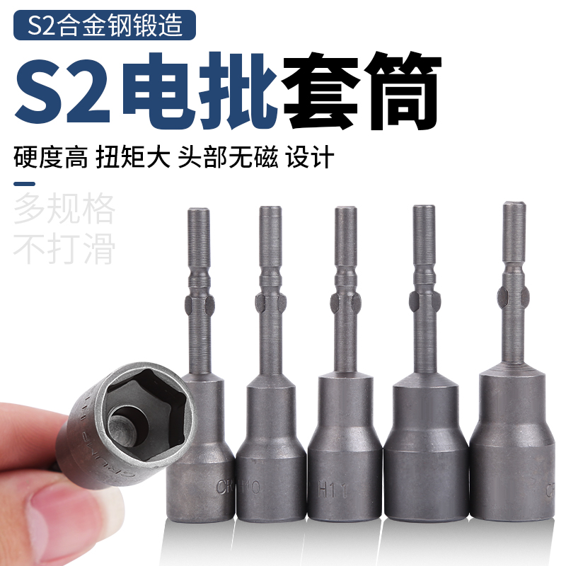 电批套筒电动扳手套筒风批套筒801无磁六角螺丝螺母起子电动批头