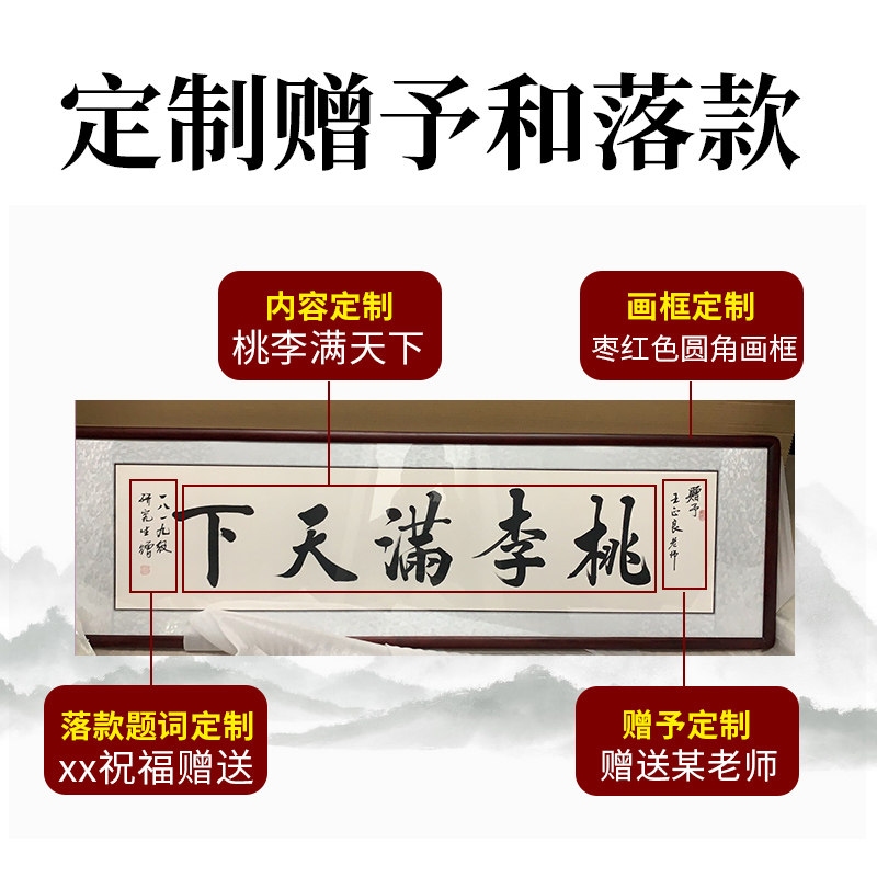 送老师的礼物实用字画书法定制毕业桃李天下师恩难忘书画挂画牌匾