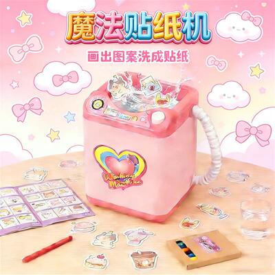 魔法贴纸机女孩儿童手工自制洗出个贴纸diy玩具女生喜欢生日礼物6