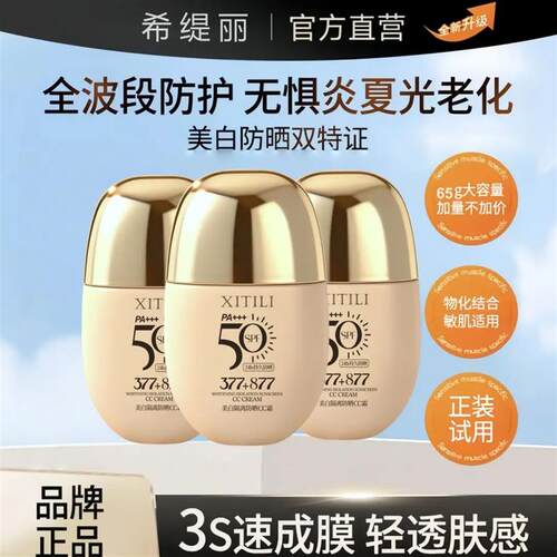 柚娅【377+877八效合一】小胖墩美白隔离防晒CC霜大容量65g
