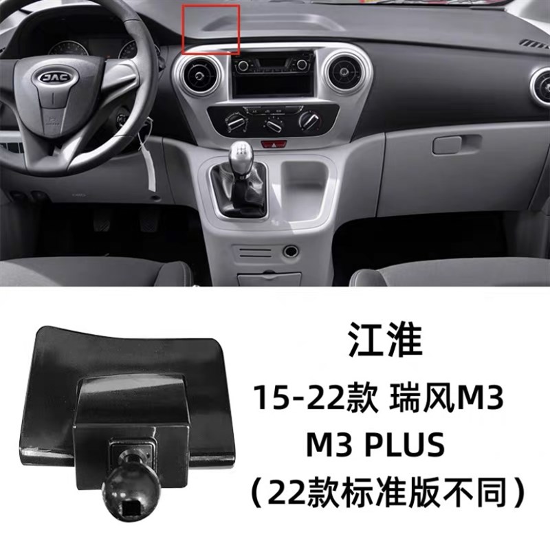 15-23款江淮瑞风M3/M3 PLUS专用车载手机支架汽车导航配件用品