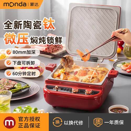 monda蒙达电饼铛家用钛陶瓷电饼档可拆洗加大加深多功能煎烙饼锅