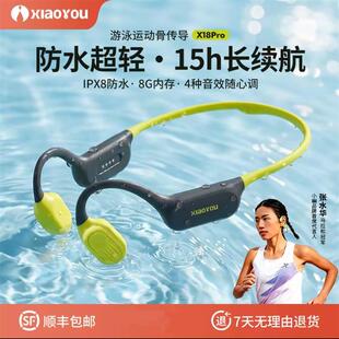小幽X18Pro骨传导耳机游泳款防水超长续航带内存低音音效