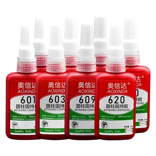 601 603 620圆柱形螺纹锁固剂防松动螺丝紧固厌氧胶强力 638 680