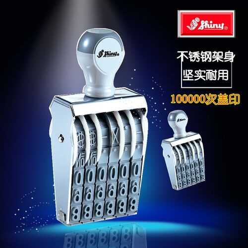 新力印章可转动N18 N28 N38 N48 N58 N08 A8八位数字号码章更清晰