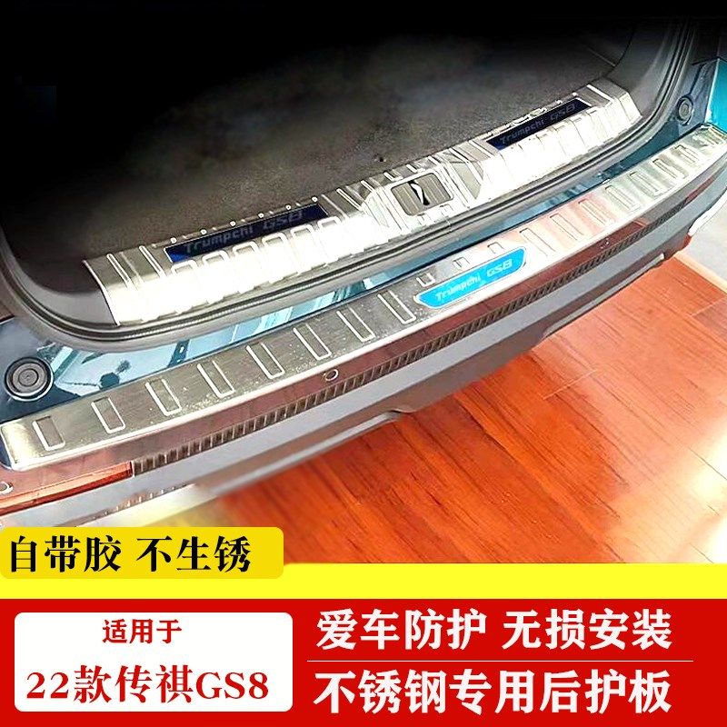 适用于17/21传祺GS8后护板后备箱亮条尾门饰条后杠亮条改装防擦条