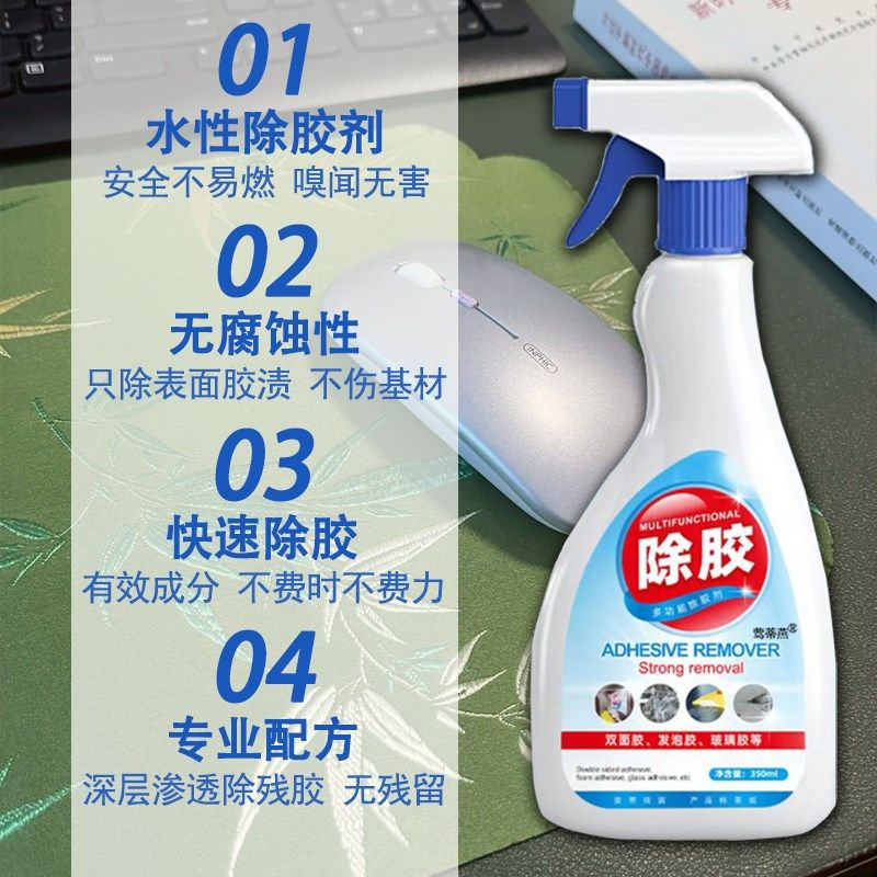 鼠标垫粘桌解胶剂家用万能防滑地去木门家具溶解除胶剂不伤漆面ll