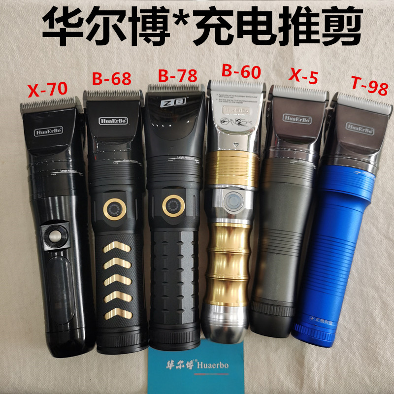 华尔博电推剪b68理发器理发店发廊专用剃头刀静音成人充电式推子