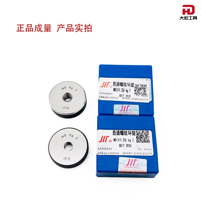 成量螺纹环规 公制 M2至M16 6g/8g 通止规 标准牙 粗牙 细牙