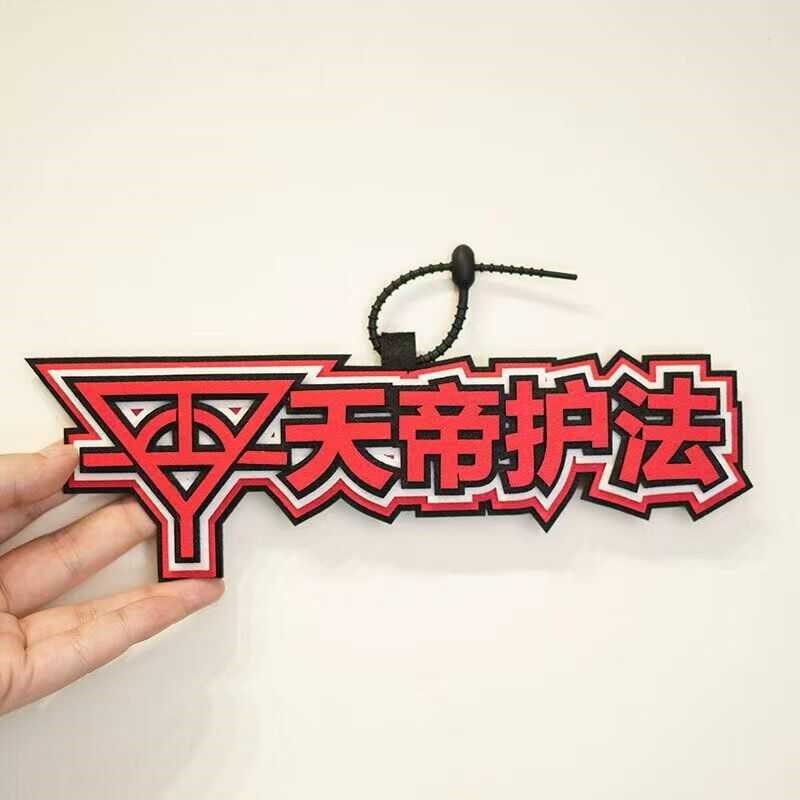 华晨宇周边花花应援不织布书包无纺布挂件手工创意礼品文字钥匙扣