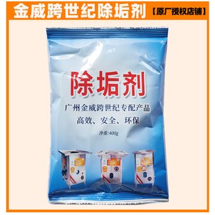 金威跨世纪肠粉机除垢剂蒸包子机凉皮米皮机炉除去水垢油污清洗剂