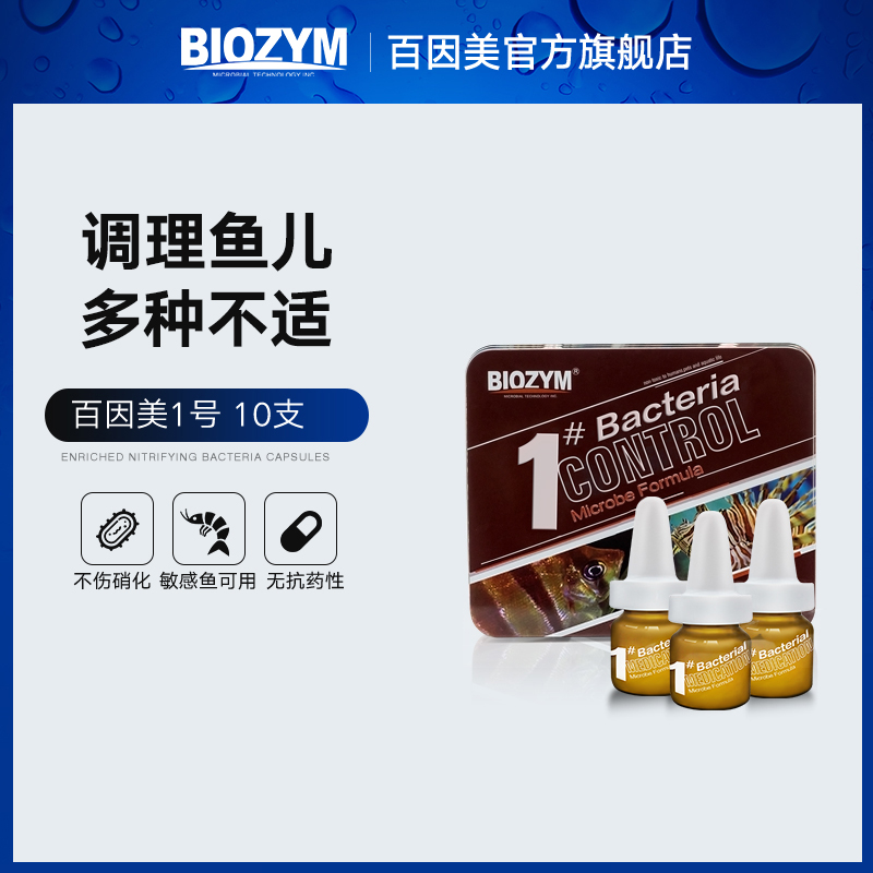 观赏鱼烂尾烂身烂肉万能鱼病金鱼药杀菌剂锦鲤鱼缸热带鱼药消毒