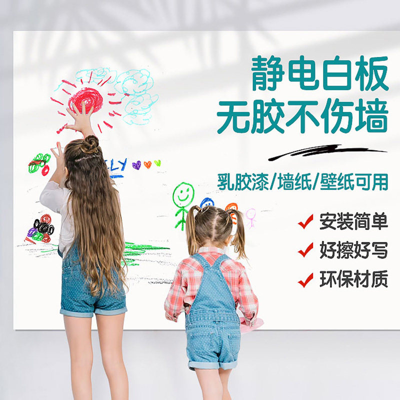 静电白板贴纸墙贴不伤墙可移除家用儿童画画写字涂鸭黑板童房卧室,家居饰品,涂鸦墙贴,淘宝优惠券,粉丝福利购,淘宝优惠卷