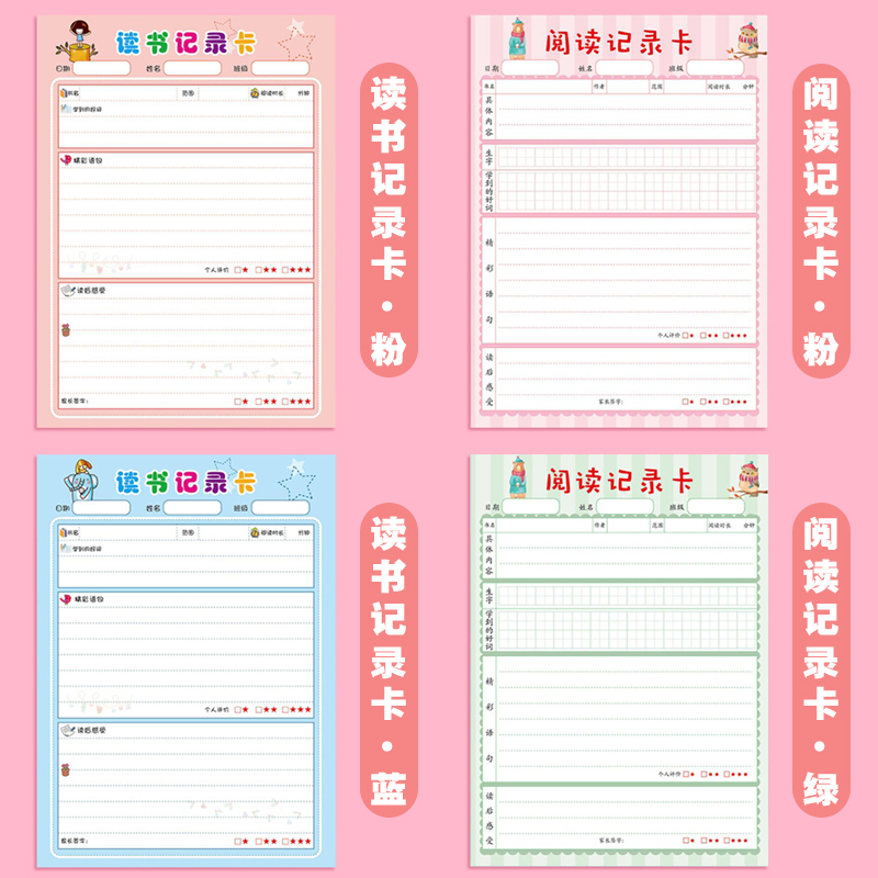小学生a4读书阅读记录卡摘记卡记录单日积月累笔记本课外a5好词好