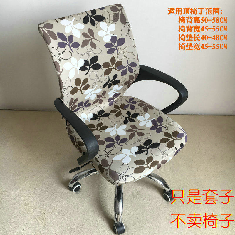 弹力连体办公转椅套 电脑升降椅防尘罩  职员扶手椅子套 可机洗