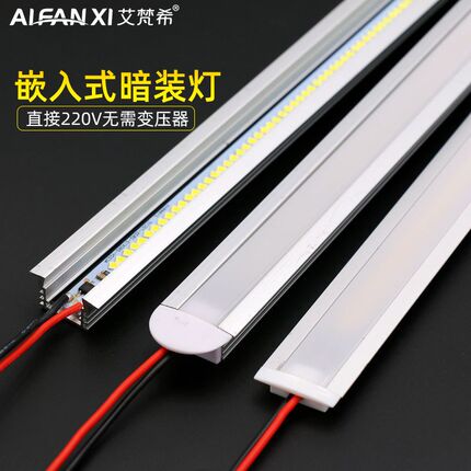 超薄led硬灯条长条嵌入式暗装220V展示柜展柜衣橱柜灯带开槽超亮