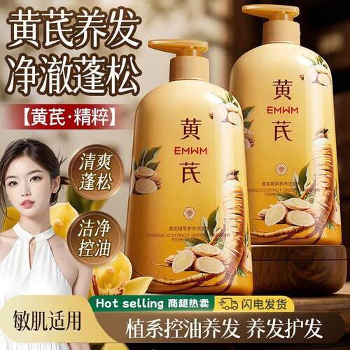 EMWM黄芪精萃参养洗发水去屑控油柔顺蓬松男女通用大容量830ml