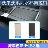 适用沃尔沃XC60中央扶手箱盖板储物盒盖V60水杯架拉帘S60杂推拉盖