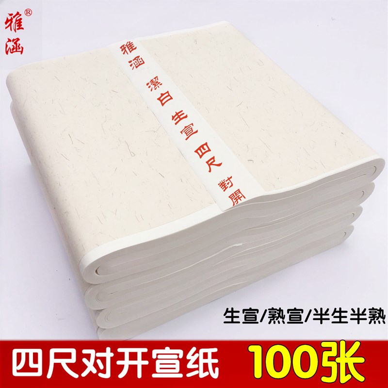 四尺条开生宣熟宣半生半熟宣四尺对开书法练习毛笔字宣纸34*138cm