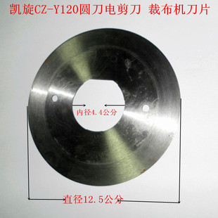 CZ-Y120圆刀电剪刀 裁布机刀片 圆刀电动剪刀裁布 圆刀裁剪机