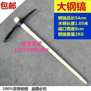 包邮道轨钢大钢镐 锻打洋镐 鹤嘴锄 钢锄头 农具建筑工具 大军镐