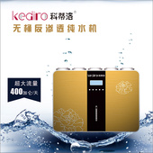 科蒂洛智能直饮净水器无桶RO反渗透纯水净水机家用厨房自来水过滤