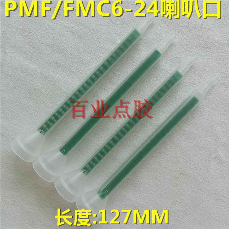 PMF/FMC06-24AB静态混合管混料管特殊螺旋管混胶咀点胶针头混胶管