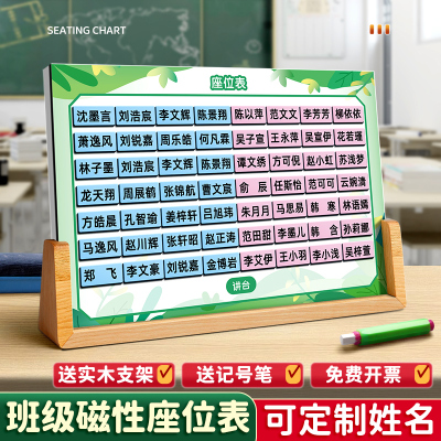 定制班级磁性座位表台式中小学生磁吸座位牌可移动姓名贴磁铁座次