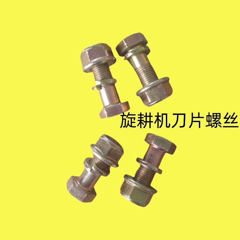旋耕机刀片螺丝12.9级高强度刀库专用豪丰农机履带式配件大全,农机/农具/农膜,农机配件,淘宝优惠券,粉丝福利购,淘宝优惠卷