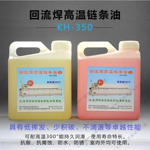 凯泰回流焊高温链条油300度耐高温链条润滑油 浩宝 波峰焊链条油