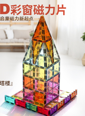 4D彩窗磁力片强磁儿童益智动脑2到5岁拼装玩具男孩女礼物拼图积木