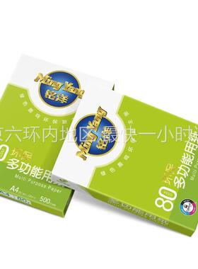 晨鸣绿铭洋A4复印纸整箱A3纸蓝晨鸣白纸70g办公用纸80克打印纸