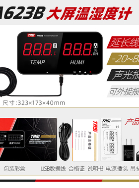 新温湿度计工业高精度家用室内仓库壁挂式数N显大屏显示TA623A