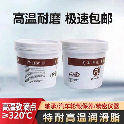 汽车轮毂轴承高温高速长效润滑