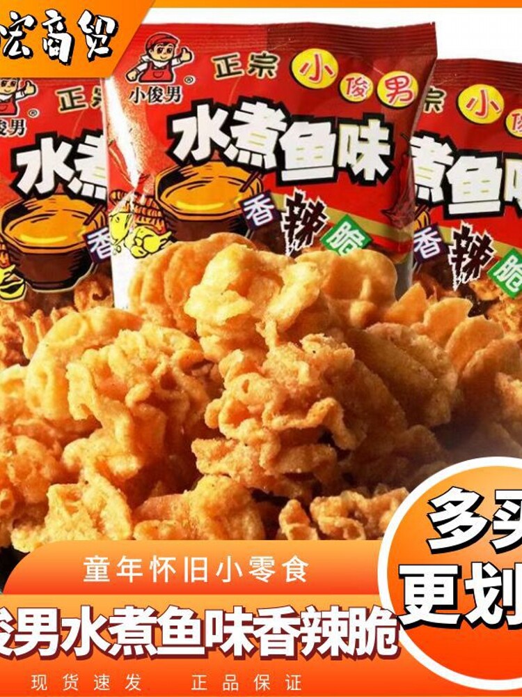 宝宝网红零食小俊男水煮鱼味香辣脆披萨卷8090后怀旧锅巴小吃膨化