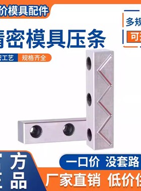 压条DY31滑块压条/行位方型导向压条/导轨压块/压块/压片/压模块