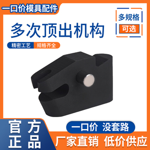 欧标加速顶出多次顶出机构141-3141-6141-8快速顶出141