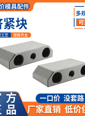 DY21挤压块模具3/5度斜压块