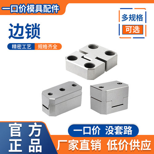 边锁/精定位/方形导柱辅助器